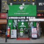 Android Store in China