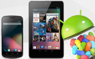 Android Jelly Bean Nexus