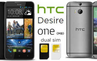 HTC Dual SIM