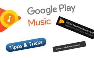 google-play-music-zu-viele-geraete-banner