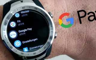 Google Pay Smartwatch Deutschland