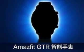 Amazfit GTR Test GPS Daten Preis Deutschland Amazon Gearbest importieren Update Banner